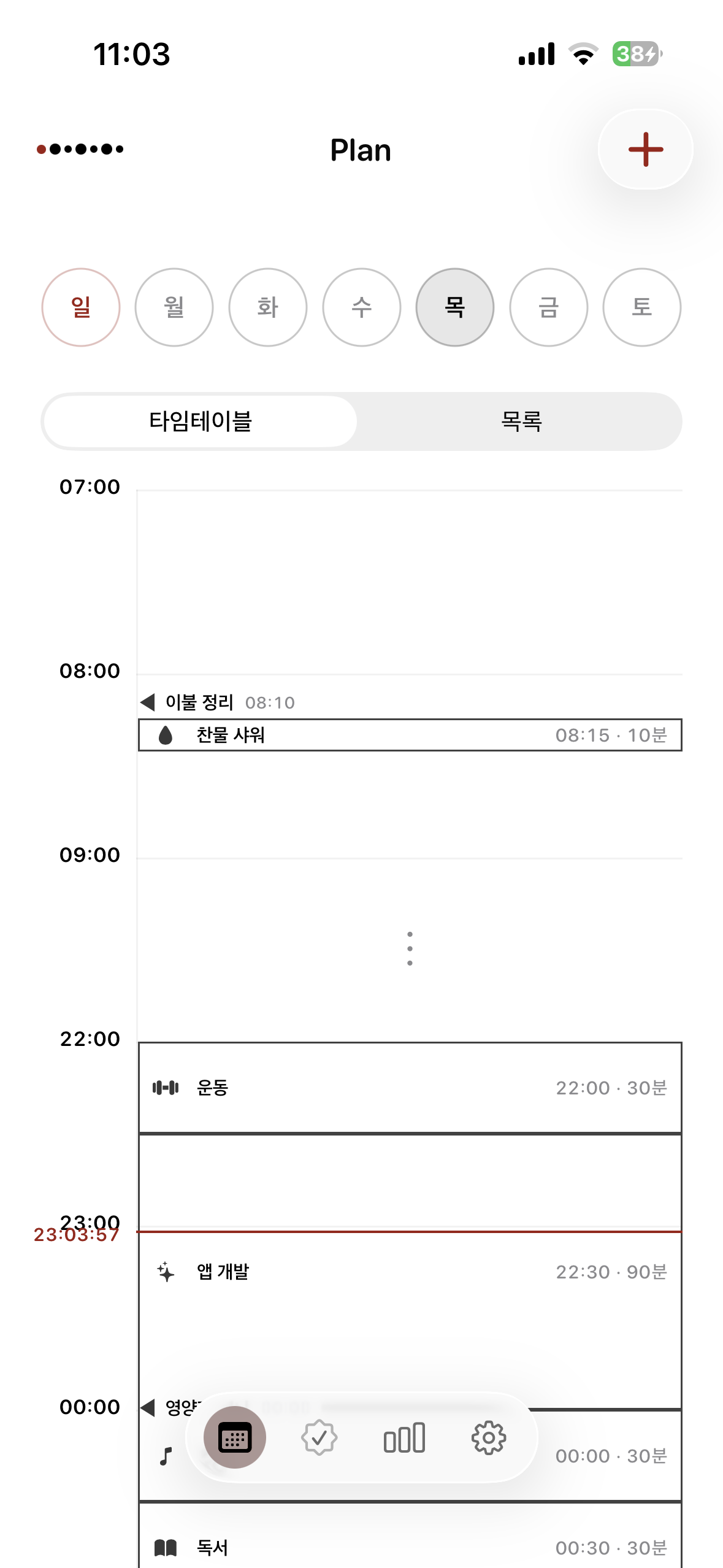 Routiny 타임테이블 화면